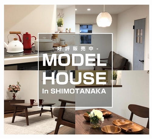 下田中町モデルハウス_画像