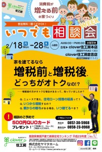 190218-23 いつでも相談会