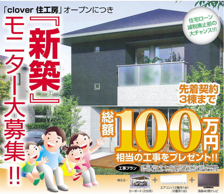 Clover住工房 ヤマタホーム 鳥取の工務店 新築 リフォーム 鳥取市を中心に注文住宅 一戸建て 住宅リフォーム 木造在来工法 耐震診断 耐震改修 Clover住工房 ヤマタホーム 鳥取の工務店 新築 リフォーム 鳥取市を中心に注文住宅 一戸建て 住宅リフォーム 木造在来工法 耐震診断 耐震改修