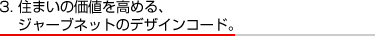 3. Z܂̉l߂AW[ulbg̃fUCR[hB