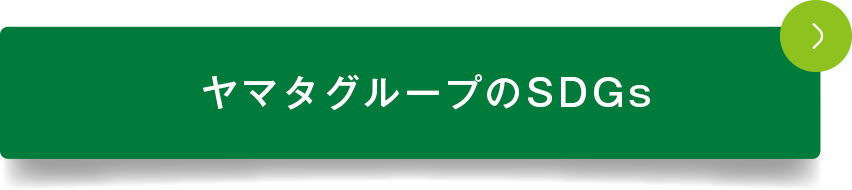 ヤマタグループPhilosophyについて