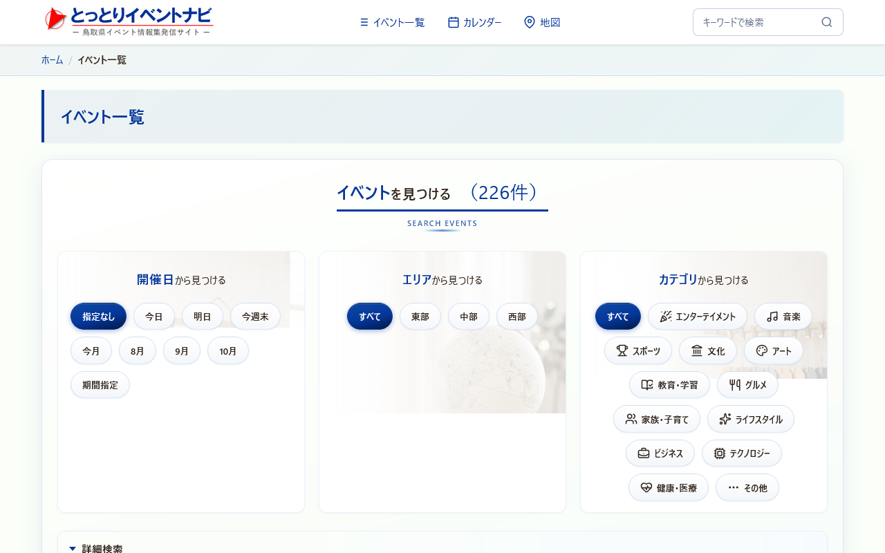 イベント一覧・検索画面