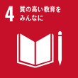 sdgs4質の高い教育をみんなに