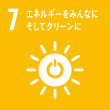 sdgs7エネルギーをみんなに そしてクリーンに