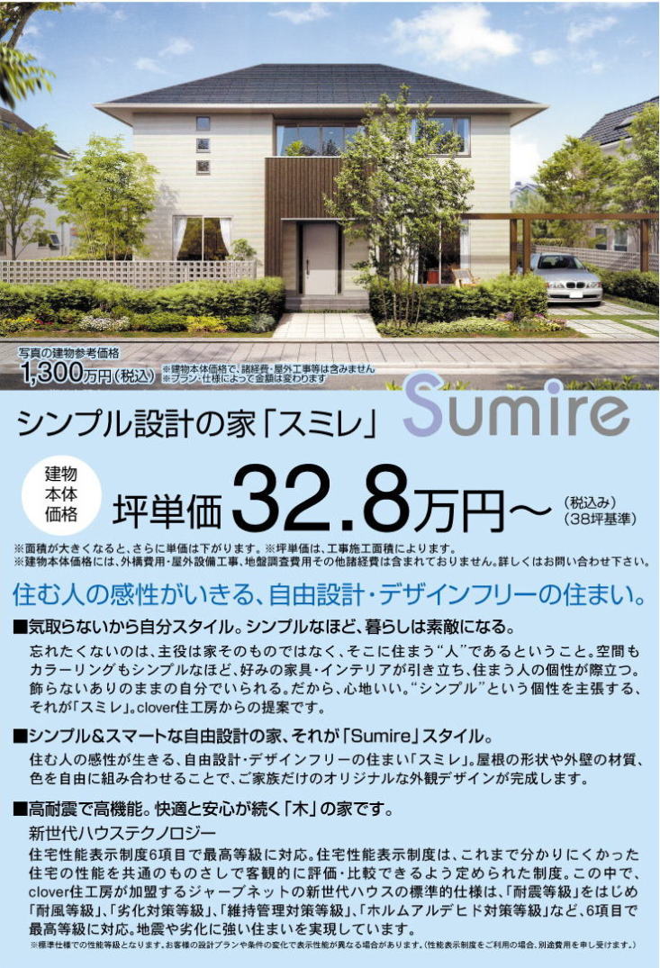 Clover住工房 ヤマタホーム 鳥取の工務店 新築 リフォーム 鳥取市を中心に注文住宅 一戸建て 住宅リフォーム 木造在来工法 耐震診断 耐震改修 Clover住工房 ヤマタホーム 鳥取の工務店 新築 リフォーム 鳥取市を中心に注文住宅 一戸建て 住宅リフォーム 木造在来工法 耐震診断 耐震改修